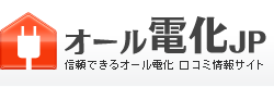 オール電化JP
