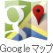 Google マップ